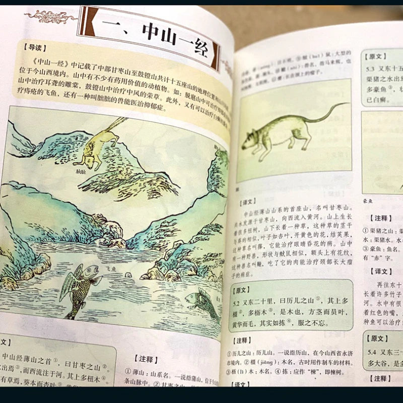 The Complete Collection of Mountains and Seas – Full Color Mythology & Legendary Stories