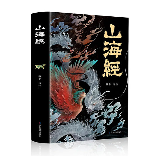 The Complete Collection of Mountains and Seas – Full Color Mythology & Legendary Stories