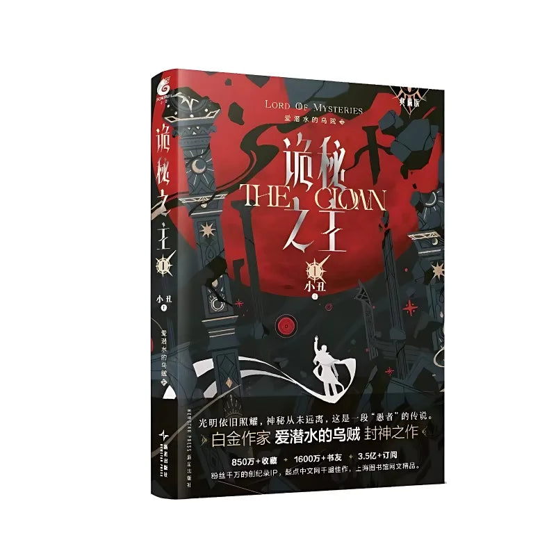 Lord of the Mysteries: The Clown Collection Vol.1 – English Fantasy Novel by Cuttlefish That Loves Diving