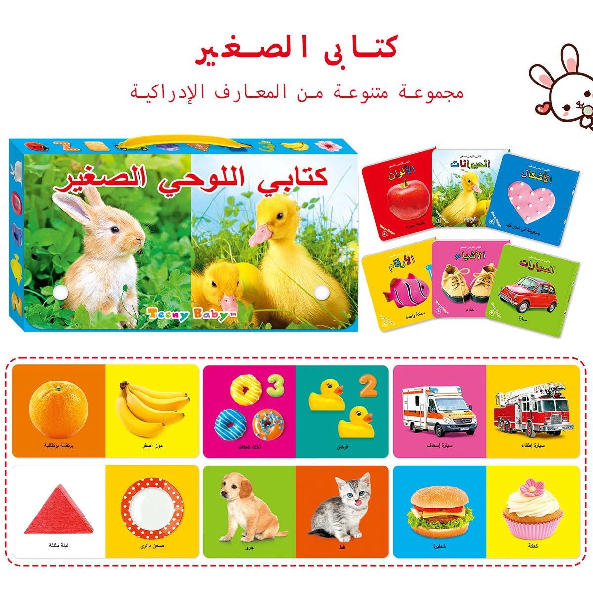 6-Book Arabic Children’s Card Book Set – Picture & Word Learning Gift Box to Boost Cognitive Development