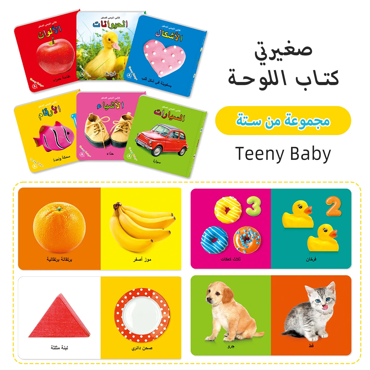 6-Book Arabic Children’s Card Book Set – Picture & Word Learning Gift Box to Boost Cognitive Development