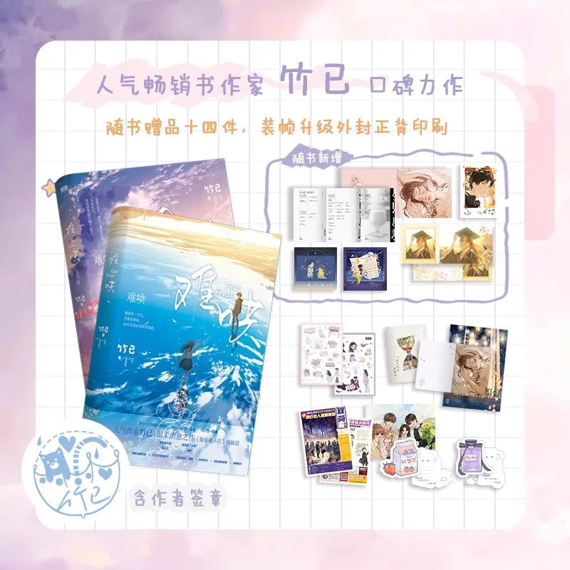 First Frost Vol 1-2 – Chinese Romance Fiction Novel by Zhu Yi, Modern Love Story