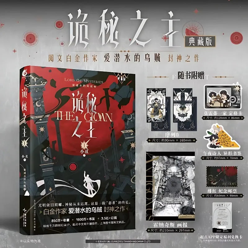 Lord of the Mysteries: The Clown Collection Vol.1 – English Fantasy Novel by Cuttlefish That Loves Diving