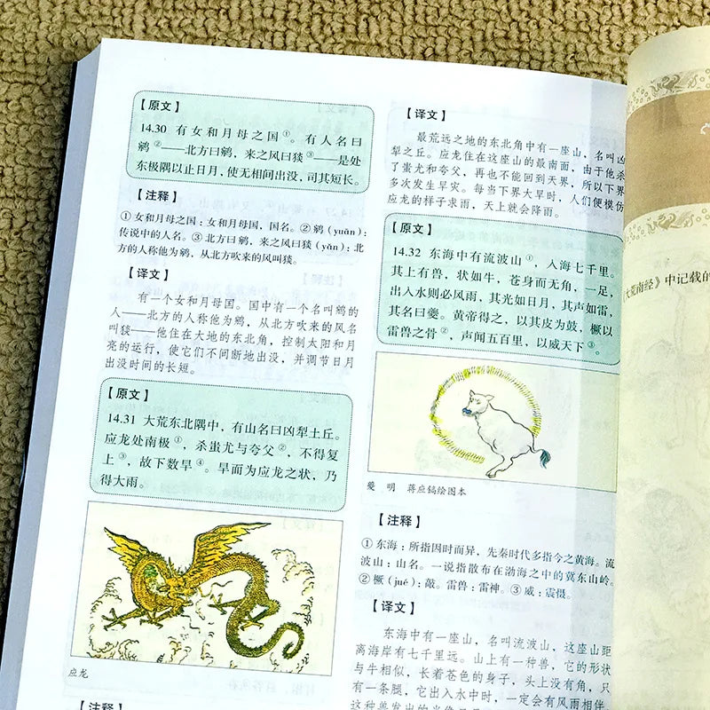 The Complete Collection of Mountains and Seas – Full Color Mythology & Legendary Stories