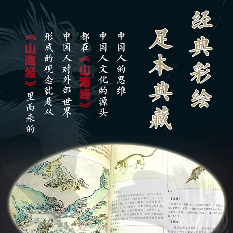 The Complete Collection of Mountains and Seas – Full Color Mythology & Legendary Stories